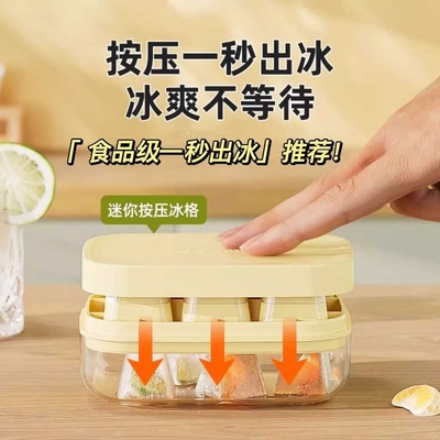 冻冰块模具按压冰格制冰神器带盖食品级自制制冰盒家用冰箱储存盒
