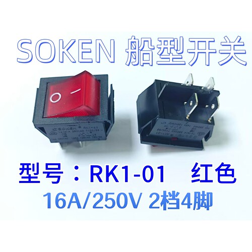 SOKEN船型翘板开关RK1-01带红灯
