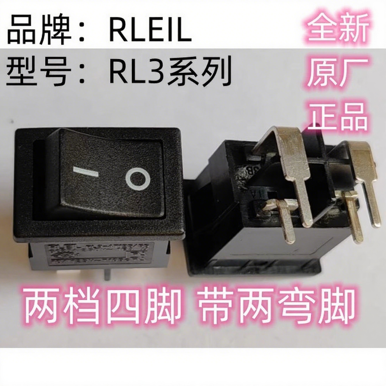 RLEIL船型跷板开关RL3-4