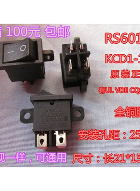 船型开关RS601D创维电视开关LECI液晶电视开关维修专用21*15MM