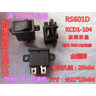 船型开关RS601D创维电视开关LECI液晶电视开关维修专用21*15MM