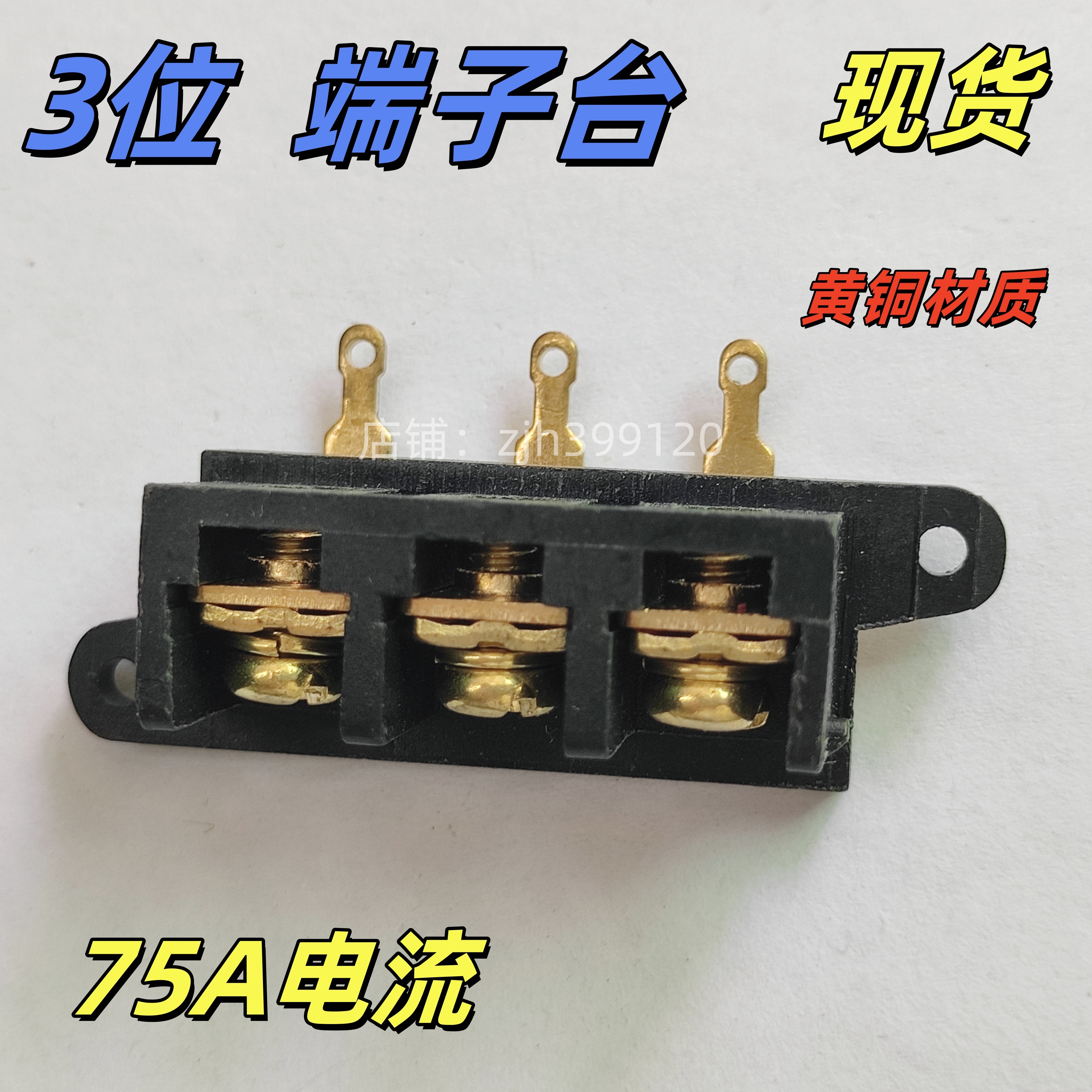 端子台3PIN3位75A50A35A