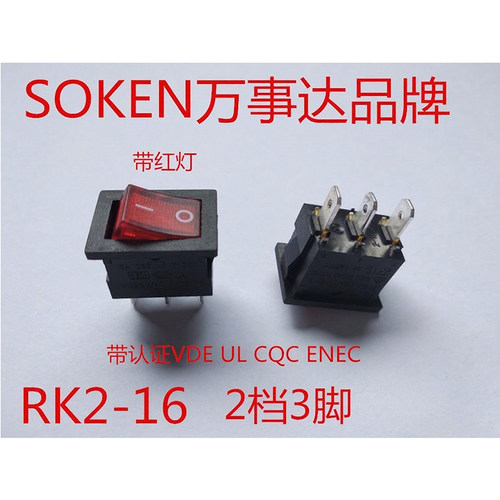 RK2-16船型开关SOKENULVDE认证