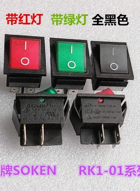 船型开关RK1-01系列红灯绿灯 SOKEN品牌4脚机电跑步机音箱开关16A