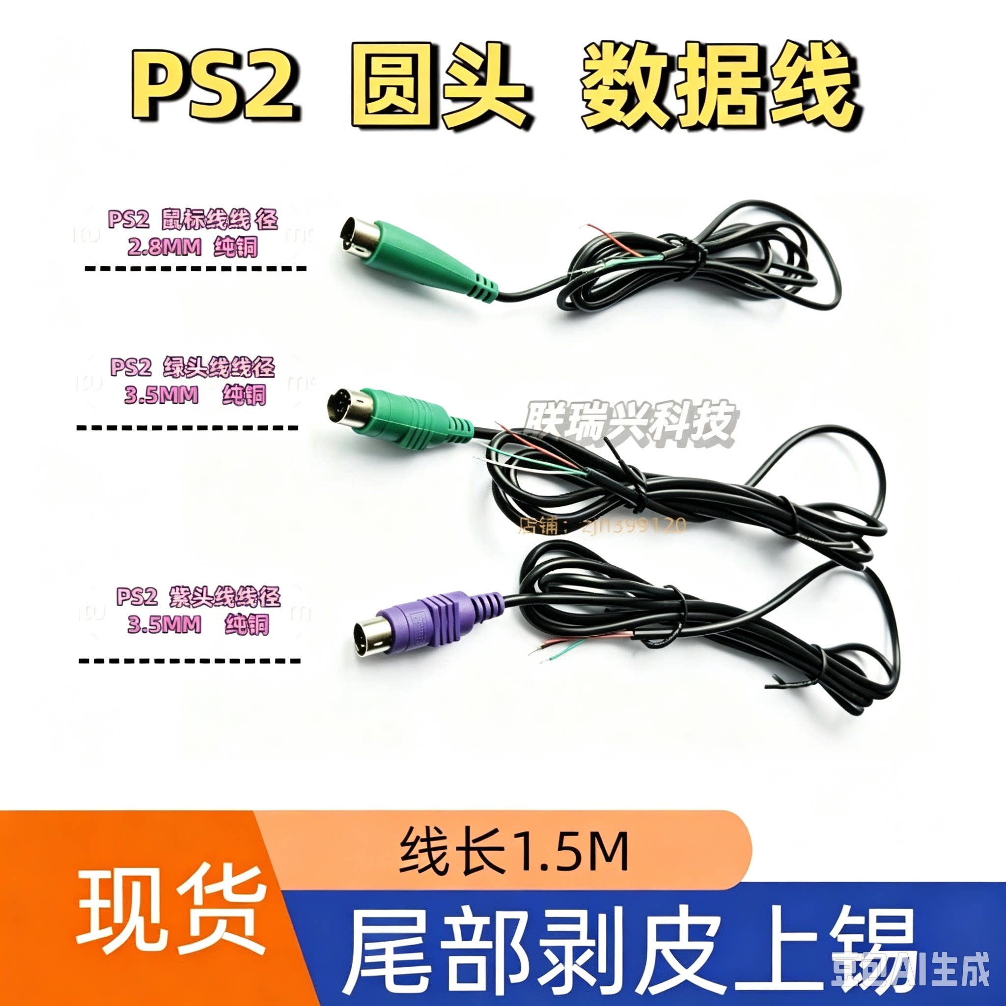 圆头键盘线鼠标线数据线PS2纯铜线6针4芯线数码电脑线径3.5MM现货
