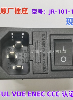 台湾JEC品牌三合一保险丝插座JR-101-1FRS黑色带卡位1.5MM认证齐
