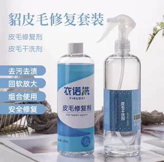 皮毛清洗修复套装 貂皮毛狐狸毛皮草干洗剂