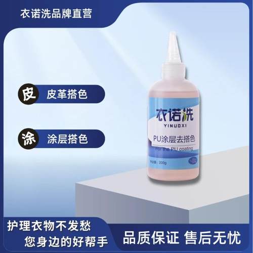 衣诺洗pu涂层去搭色     亮片去搭色免洗羽绒服涂层pu皮去搭色
