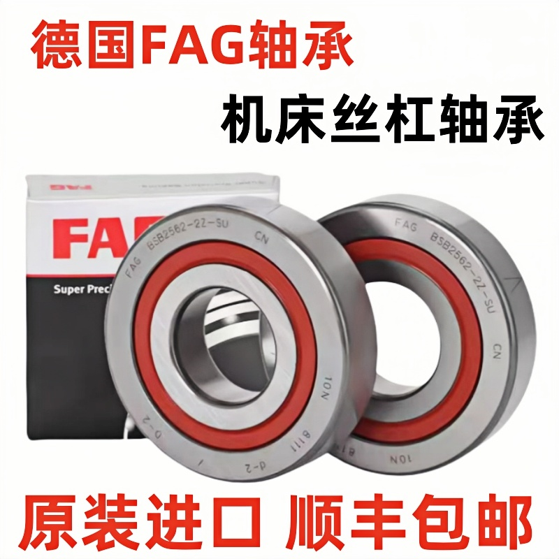 进口轴承 德国FAG轴承 丝杠轴承 BSB045100T 45TAC100BSUC10PN7B
