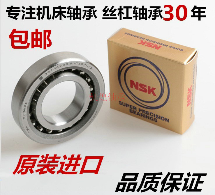 日本NSK进口轴承 35TAC72BSUC10PN7B 7A DBD DF DB DT DTD DFD