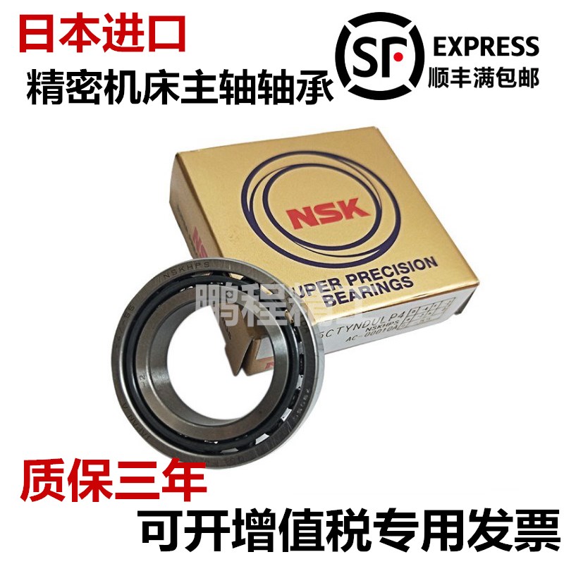 日本NSK进口轴承 71902AC C 7902CTYNDBLP5 7902A5TYNDBLP5 配对