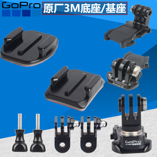 GoPro原厂3M底座风挡头盔支架