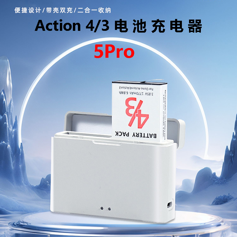 大疆Action3/4/5Pro原装电池充电器运动相机低温全解码仓盒配件