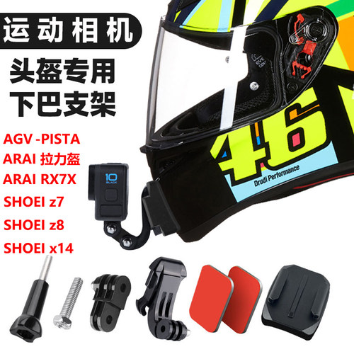 GoPro头盔下巴支架AGV/SHOEI配件