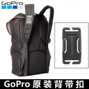 5原装 GoPro12 背带扣运动相机背包夹竖屏原厂配件