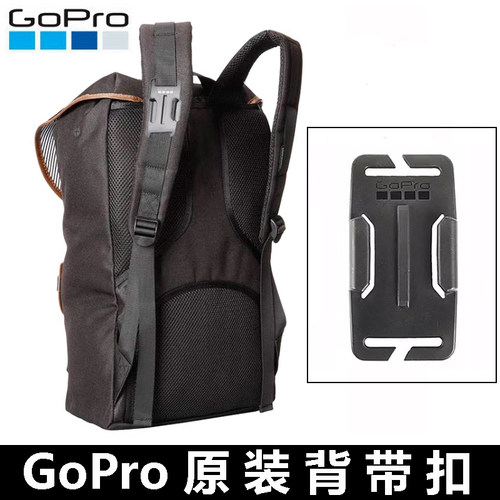 GoPro13/12/11/10/9/8原厂背带扣