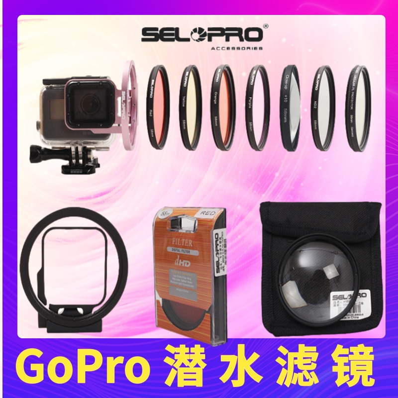 gopro12/11/10/9/8/7潜水滤镜