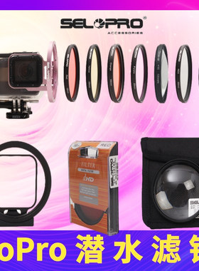 gopro13/12/11/10/9/7/6潜水红色滤镜CPL偏振ND减光镜转接环配件