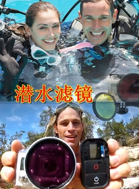 GoPro7/6/5/4红色滤镜偏振镜渐变近摄专业超薄防水山狗sj潜水配件