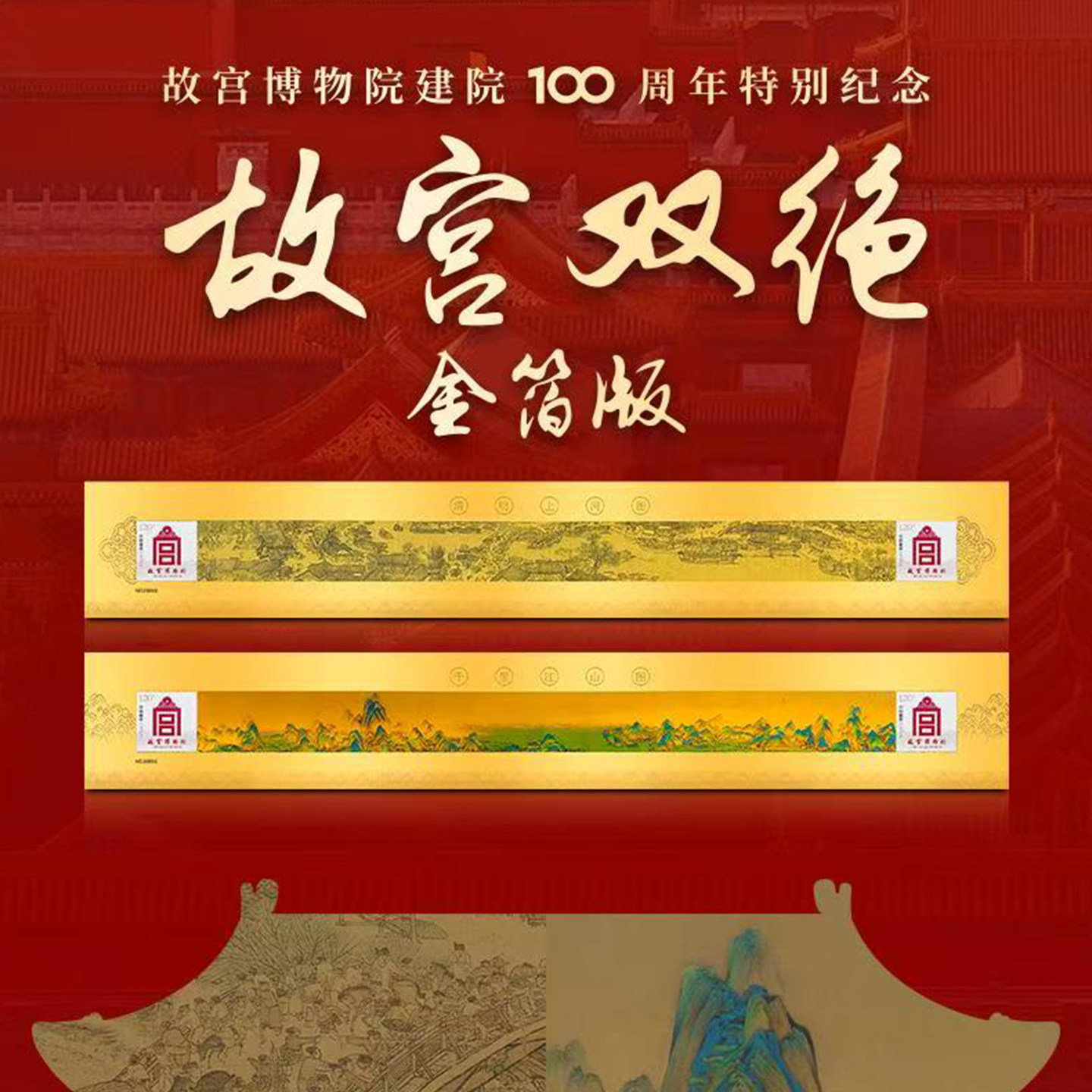 《故宫双绝》金箔版中国邮政故宫百年纪念邮票文创收藏官方正品图片