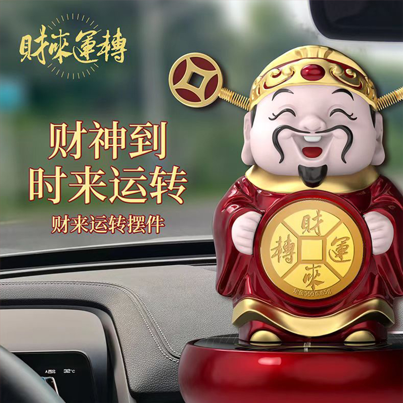 农行《财来运转》财神太阳能车载饰品中控台摆件男士高端招财转运