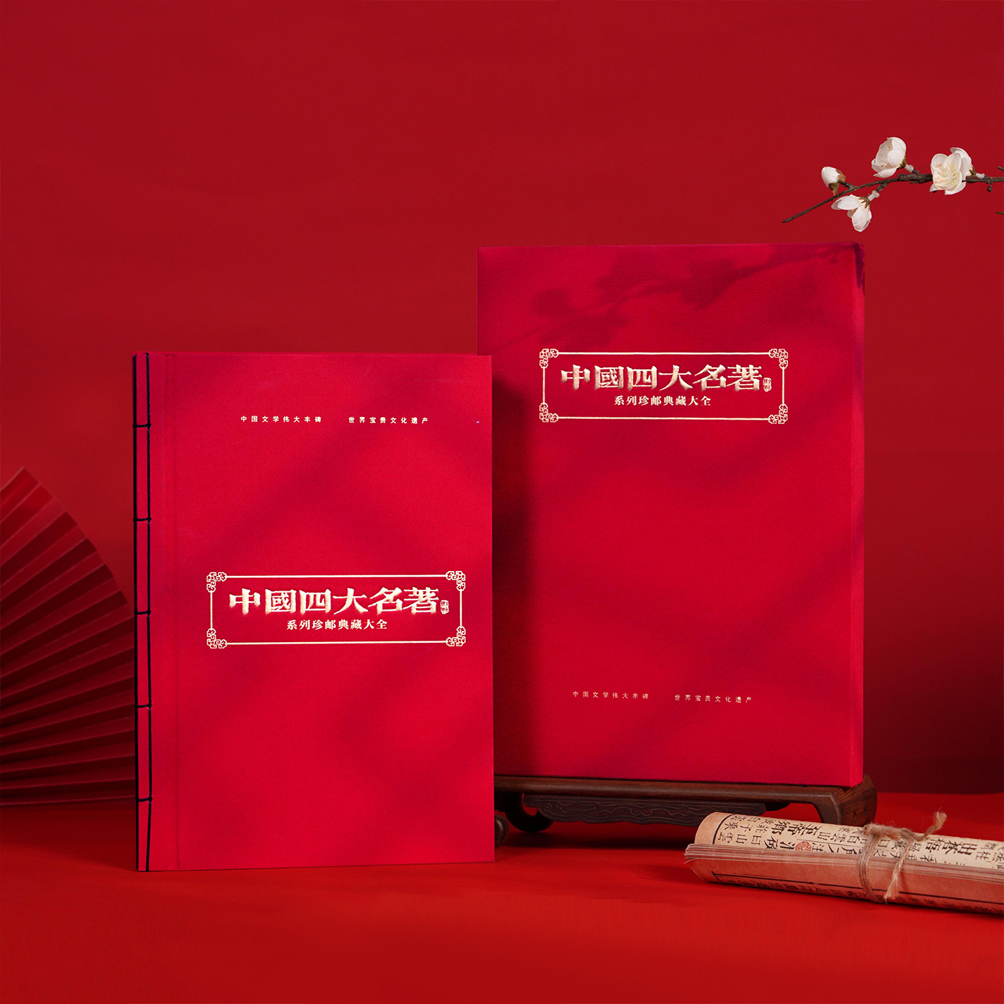 线装版《中国四大名著》西游记红楼梦三国演义水浒传邮票珍藏册