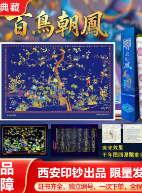 西安印钞出品百鸟朝凤图钞艺画百年朝凤摆件挂画国画收藏送礼高档