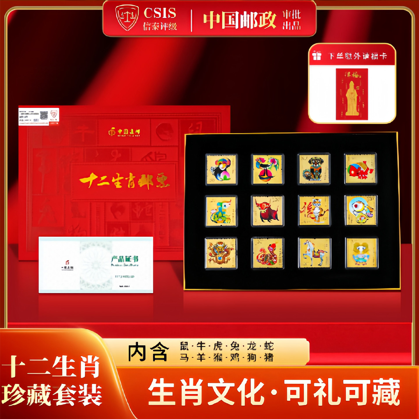 中国邮政第三轮十二生肖邮票纪念章套装12枚礼盒装带证书官方正品图片