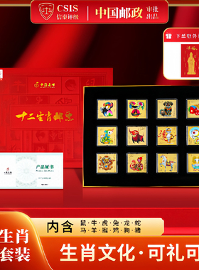 中国邮政第三轮十二生肖邮票纪念章套装12枚礼盒装带证书官方正品