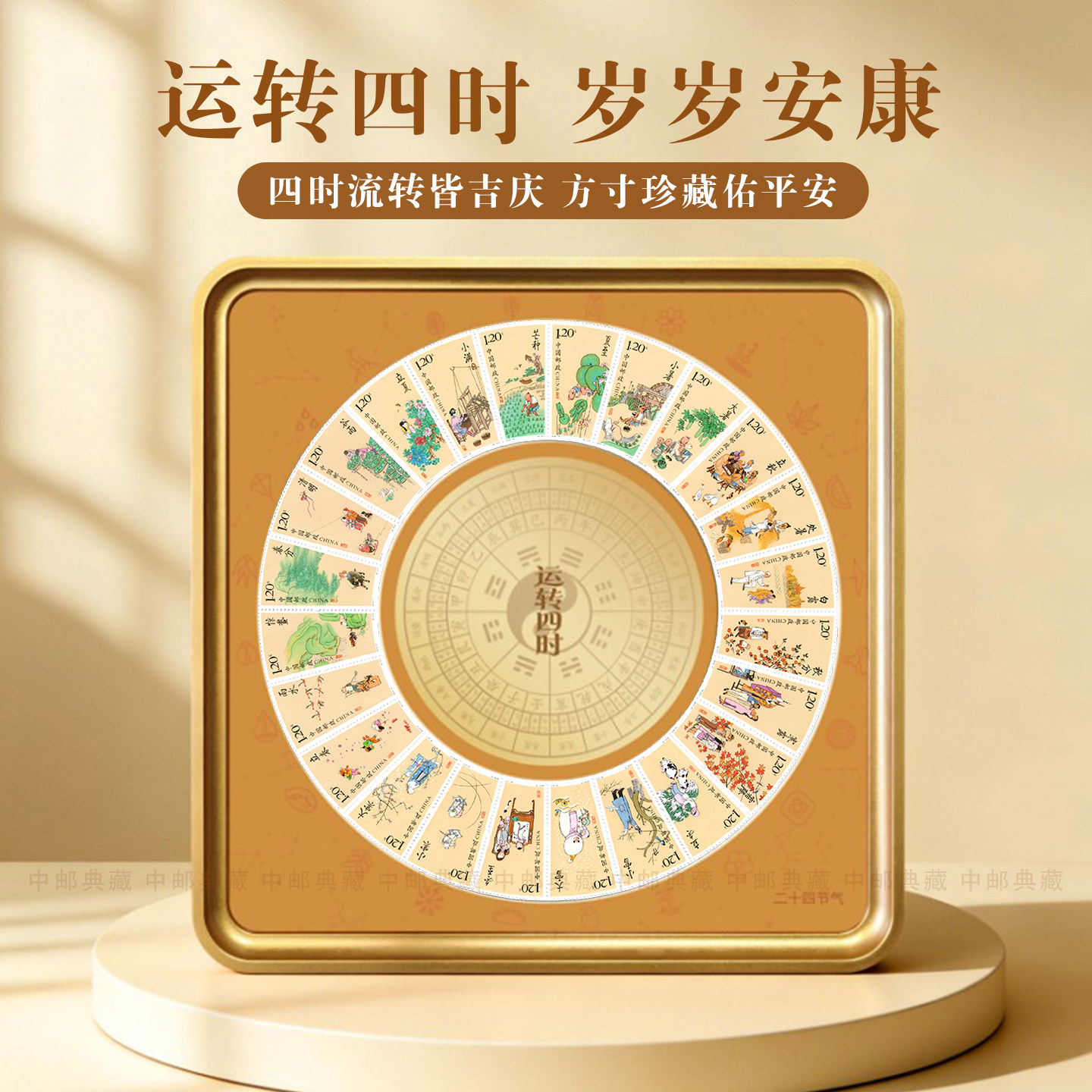 中国邮政24节气运转四时二十四节气邮票文创相框装裱饰挂画图摆件
