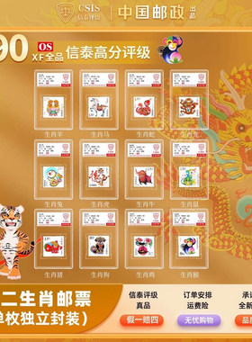 中国邮政2004-2015第三轮十二生肖邮票大全套封装鉴定正品保真
