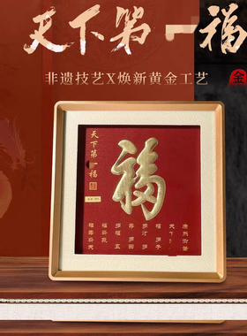 天下第一福字客厅电视柜玄关桌面装饰画挂画摆件生日祝寿乔迁礼物