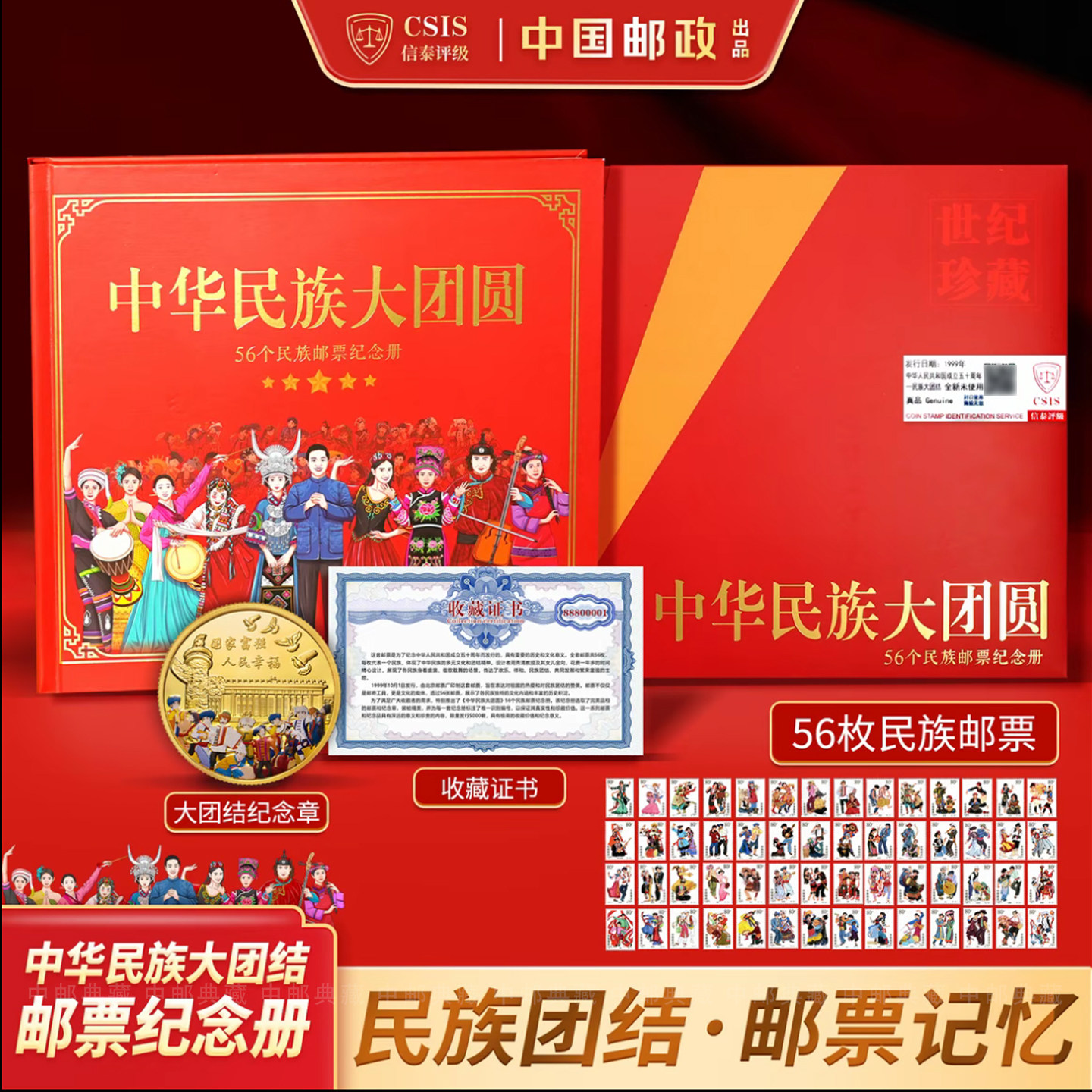 中国邮政中华56个民族大团结团圆邮票明信片纪念邮册官方正品保真