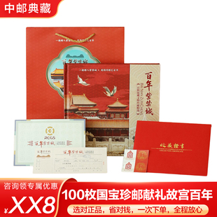 百年紫禁城100枚文物邮票珍藏册纪念故宫博物院100周年邮政正品