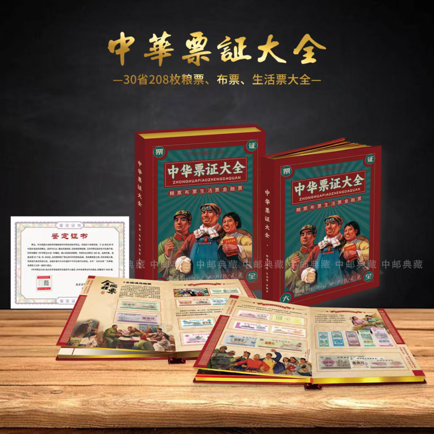208枚中华票证大全粮票收藏册全国通用粮票真正品保真怀旧老物件