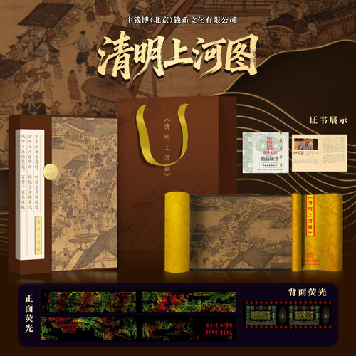 中国钱币博物馆清明上河图钞艺长卷轴画故宫百年文创纪念官方限量