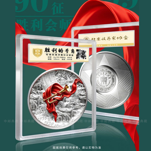 胜利的号角珐琅彩高浮雕银盘红军长征史胜利90周年徽章纪念品收藏