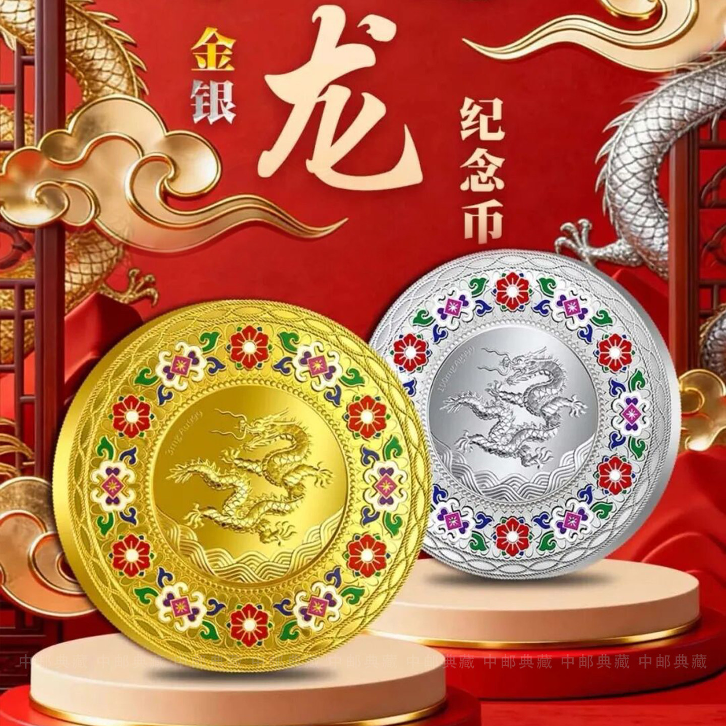 丁明鸿非遗珐琅彩花丝中国龙金银纪念币证书齐全正品保证高端收藏