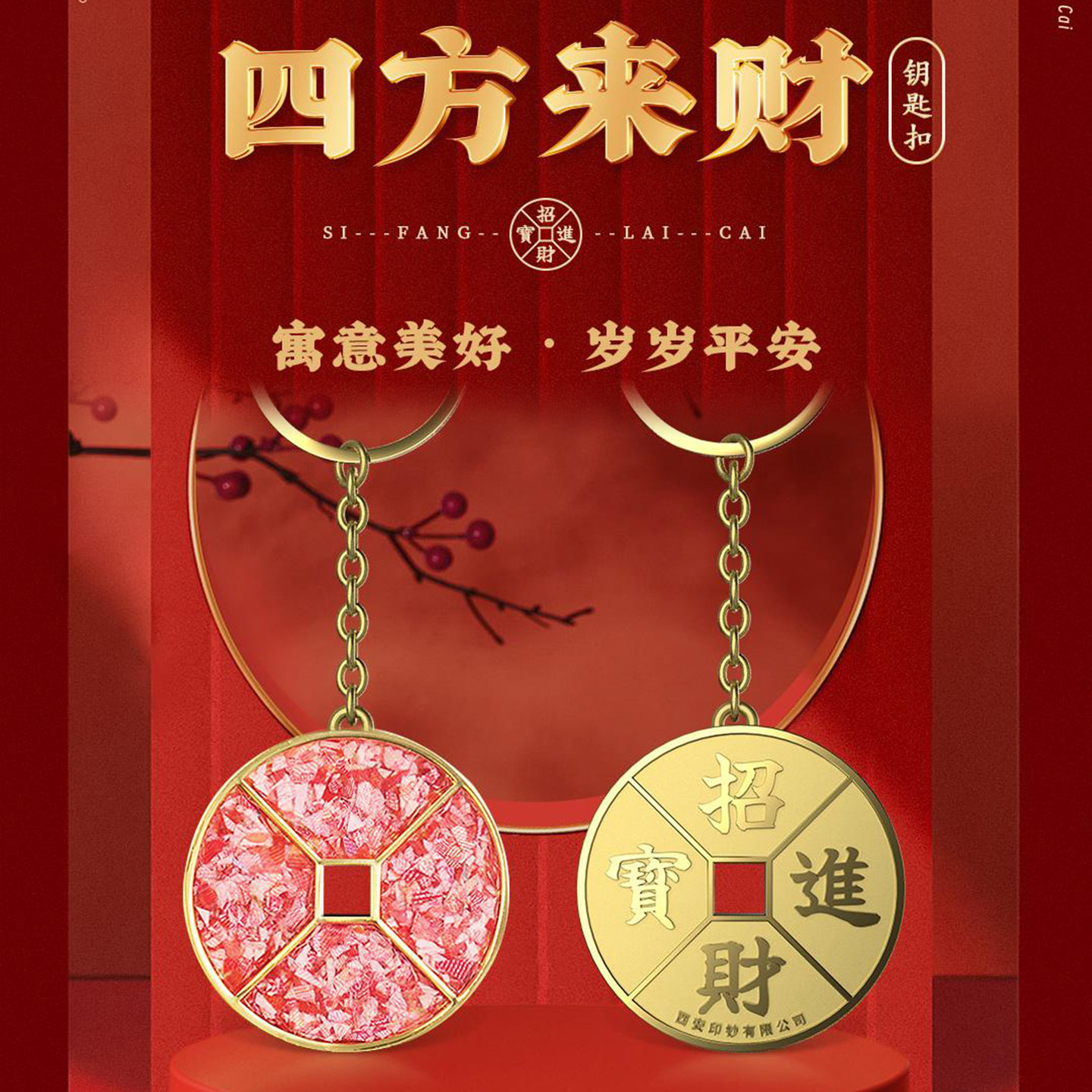 西安印钞厂四方来财人民币碎钞包包挂件汽车钥匙扣官方文创纪念品