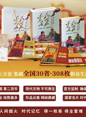 丰衣足食中华票证大全粮票收藏册真品全国通用粮票保真怀旧老物件