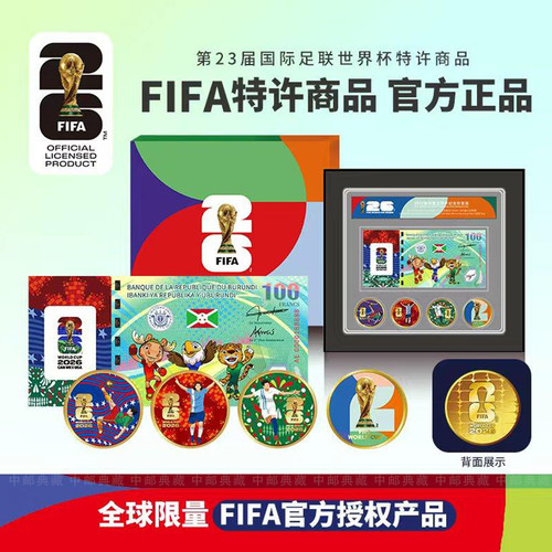 88888老虎号世界杯官方纪念品