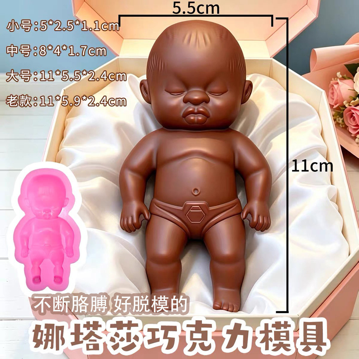 学焙娜塔莎巧克力硅胶模具