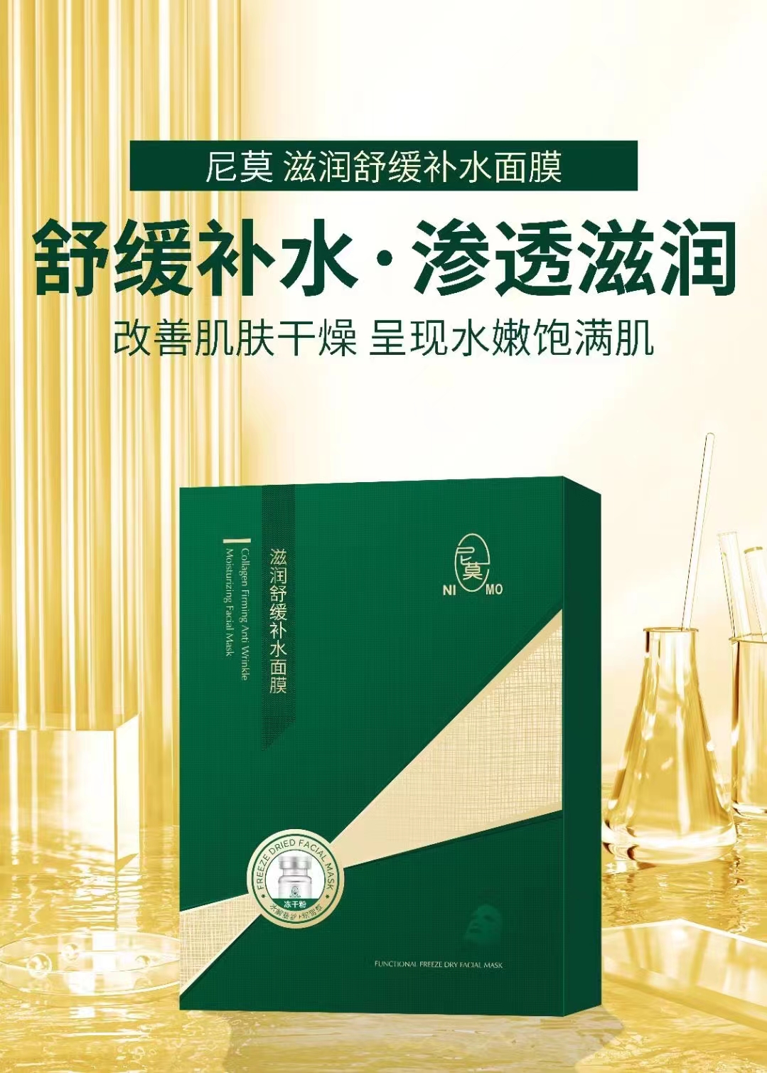 尼莫补水保湿面膜蚕丝面膜