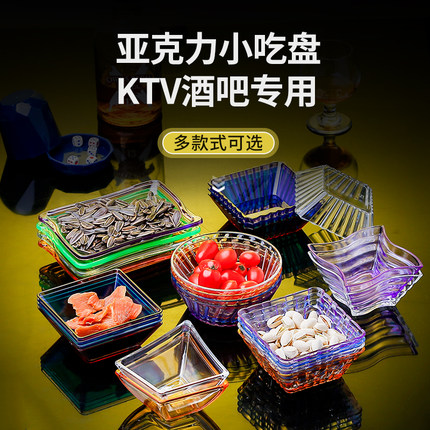 酒吧ktv小吃碟商用亚克力塑料方形碟零食瓜子点心干果盘子水果碟