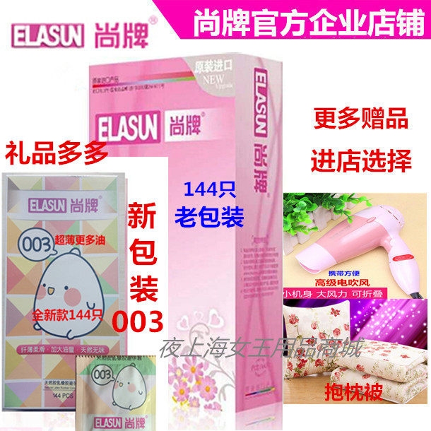 尚牌003避孕套144只大盒原装正品超薄多油量100片超值无味安全套