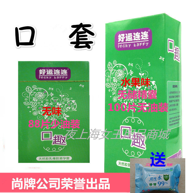 好运连连88片小油量安全套超薄圆头无油100只果味两种口吹服务套