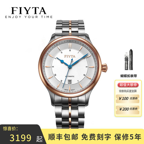 飞亚达商务风自动机械男表