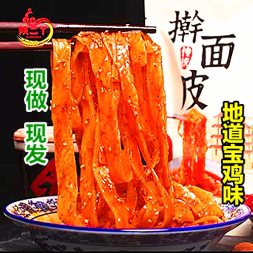 陕二丫岐山擀面皮8包香辣红油