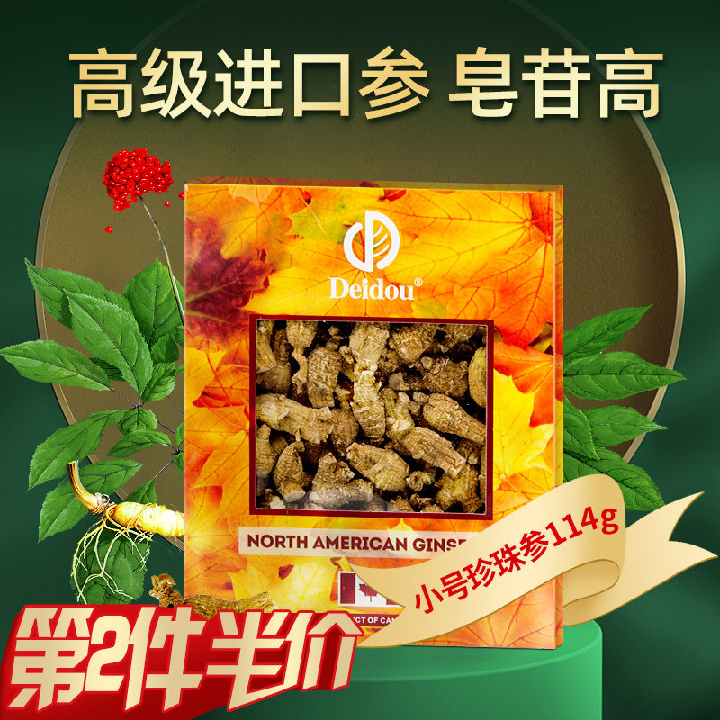 Deidou加拿大西洋参段整枝花旗参整根人参粒头珍珠参圆泡礼盒进口