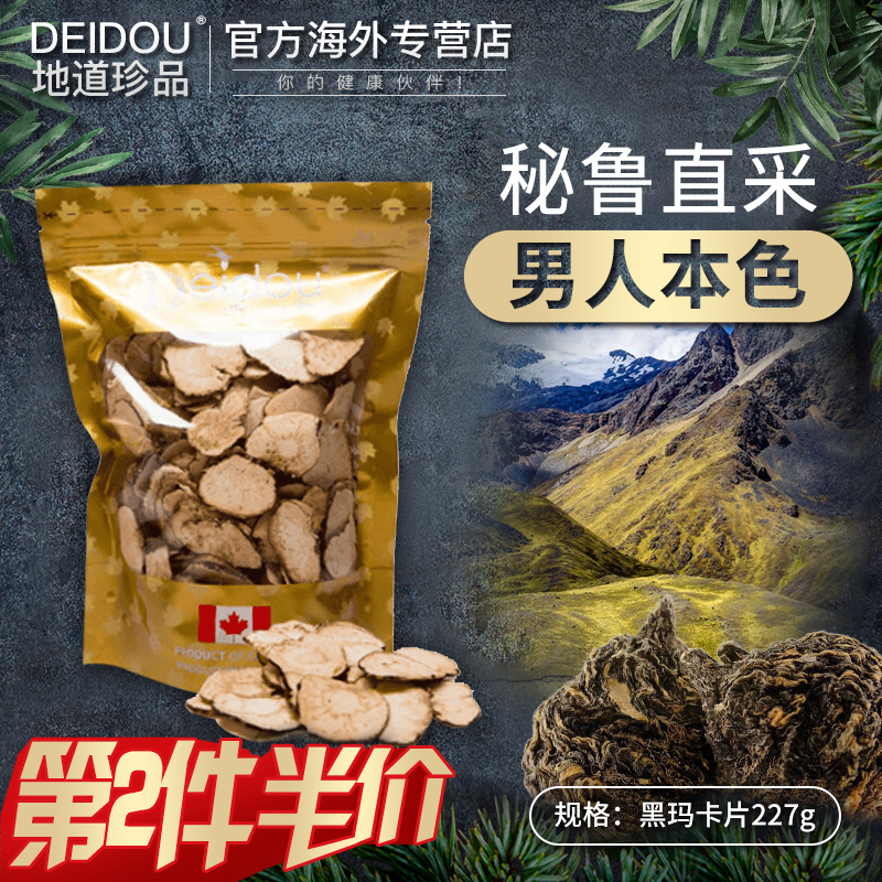 秘鲁黑玛卡片玛咖片干果干片药材男野生秘鲁正品进口泡茶泡酒泡水